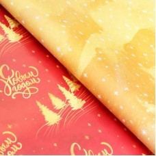 Бумага упаковочная глянцевая двусторонняя "С Новым годом", 50*70 см